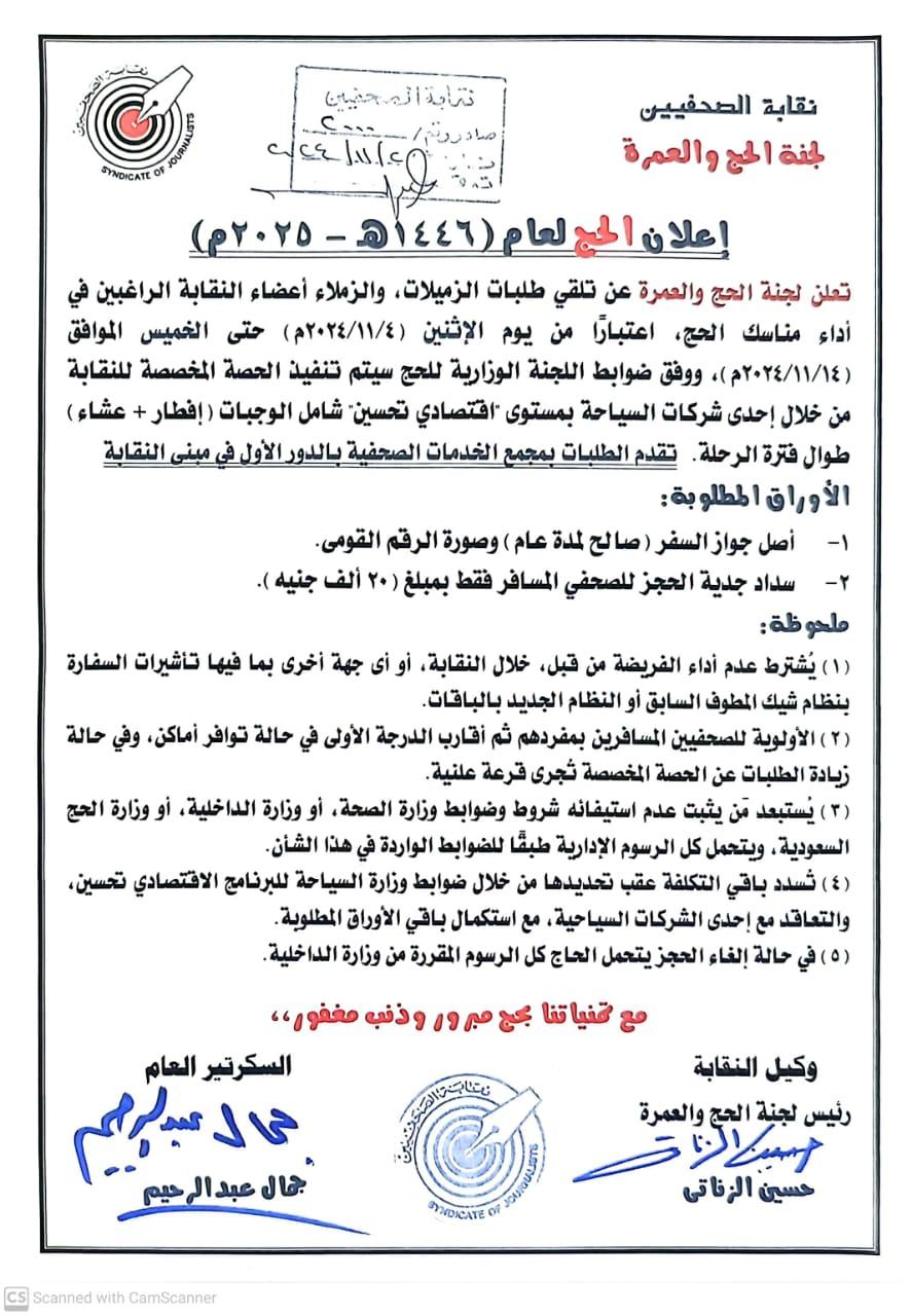 إعلان الحج لعام ( 1446 هـ - 2025 م ) - Cover Image